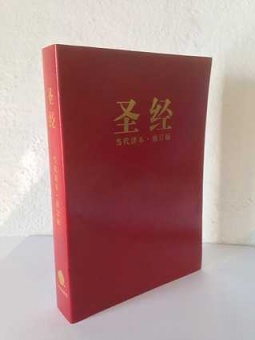 Bibel, kinesiska