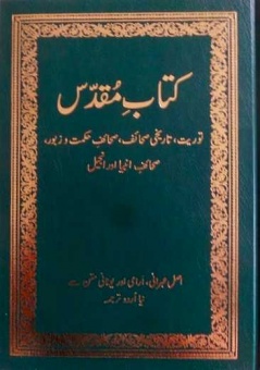 Bibel, Urdu GT+NT