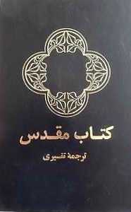 Bibel, Farsi/Persiska